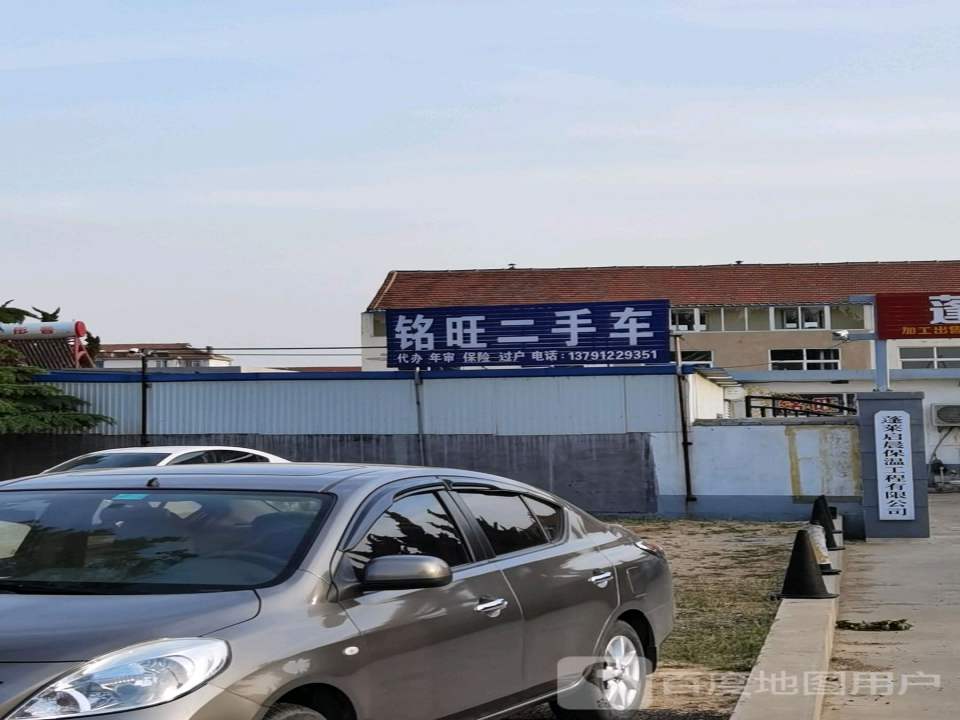 铭旺二手车
