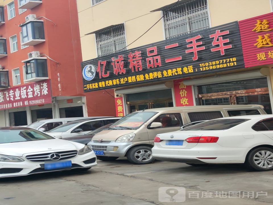 亿诚精品二手车