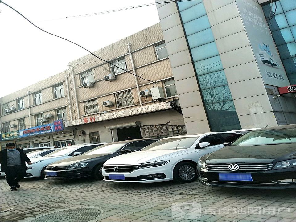 发源车行