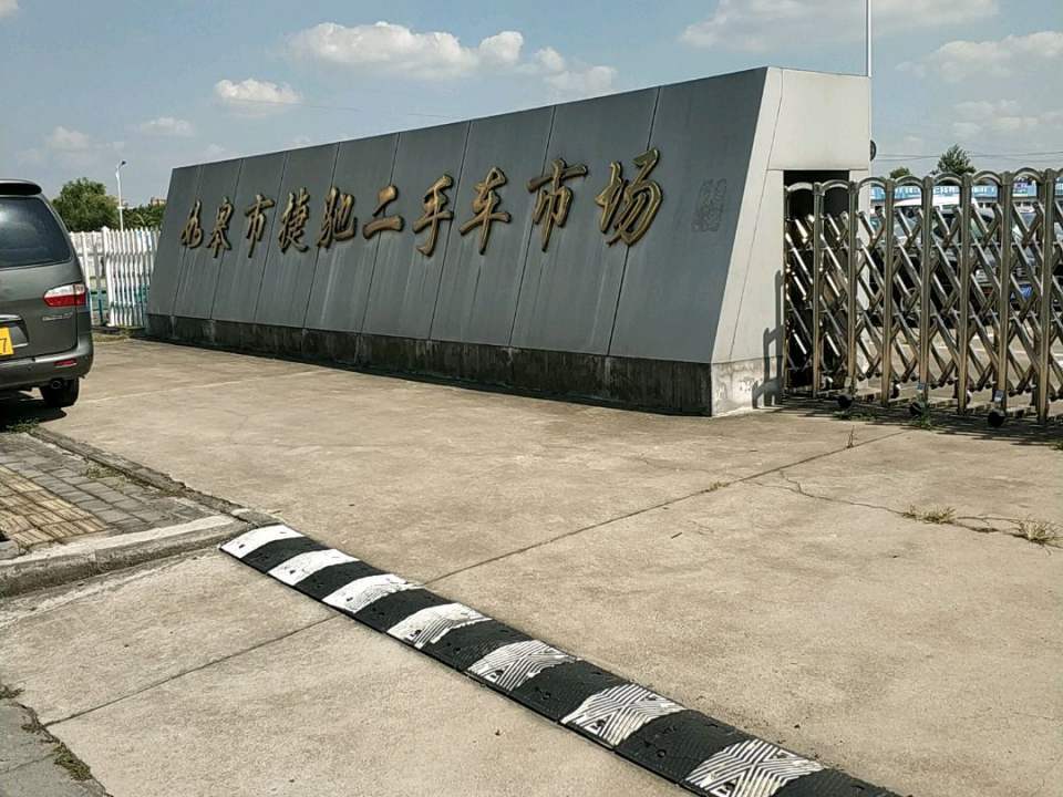 二手车(解放西路店)