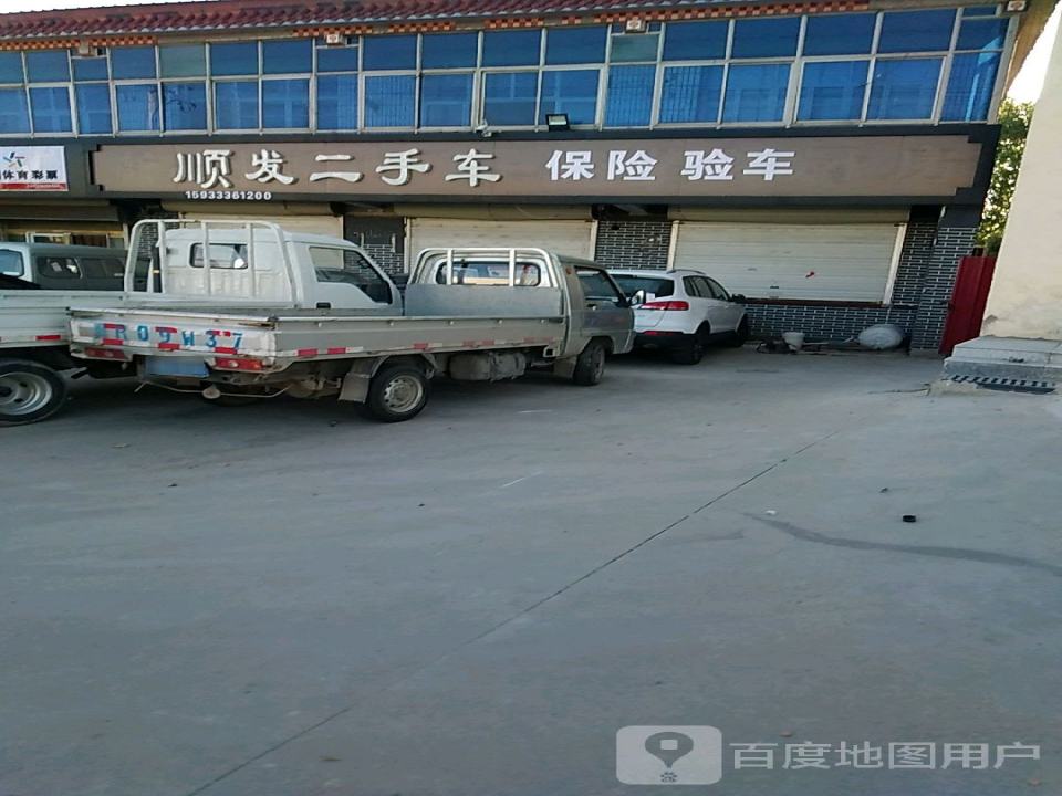 顺发二手车(京广线)