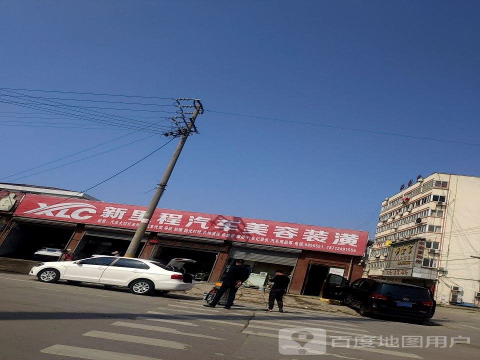 新里程养护中心