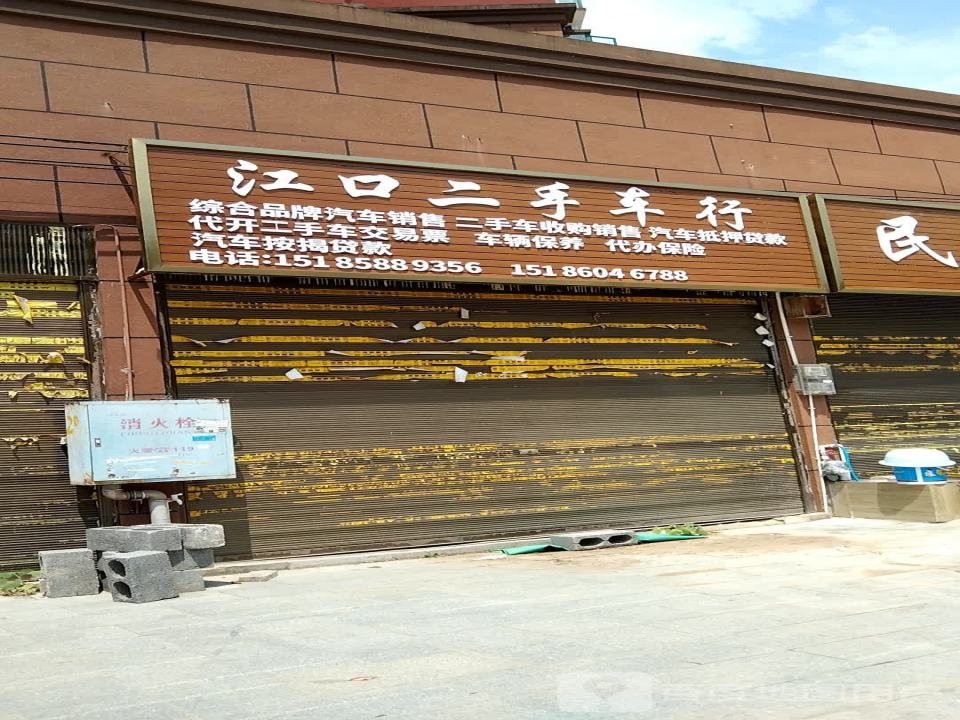 江口新国二手车行