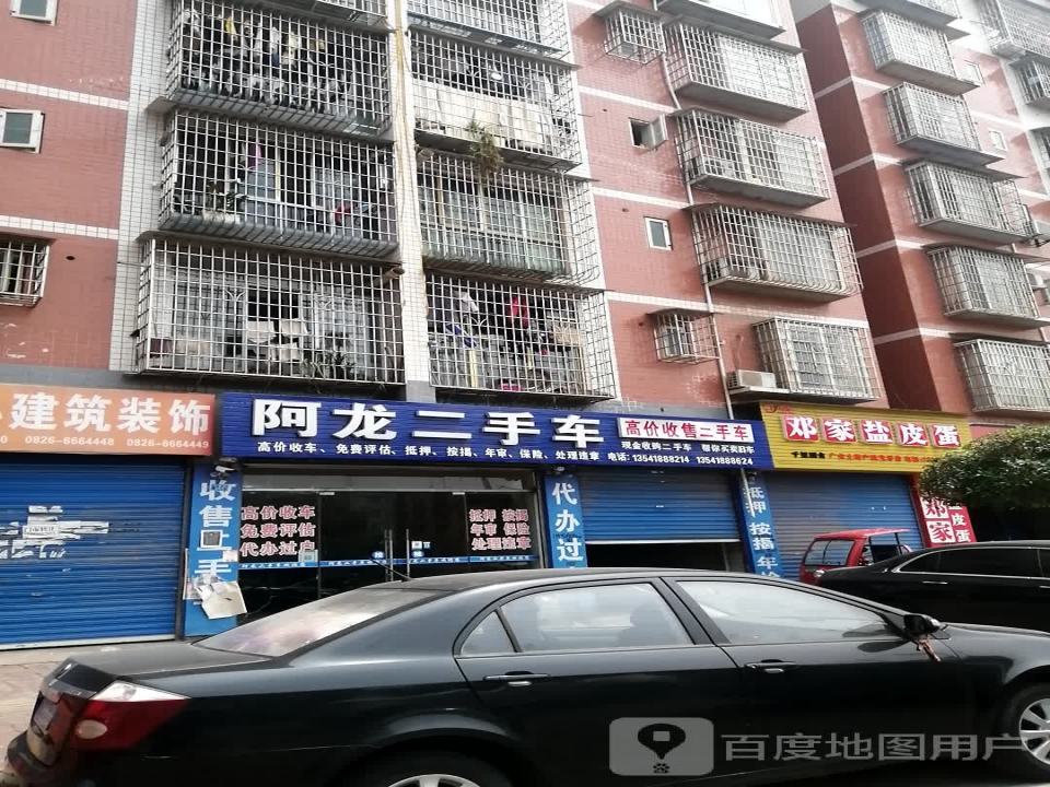 阿龙二手车(崇文大道)
