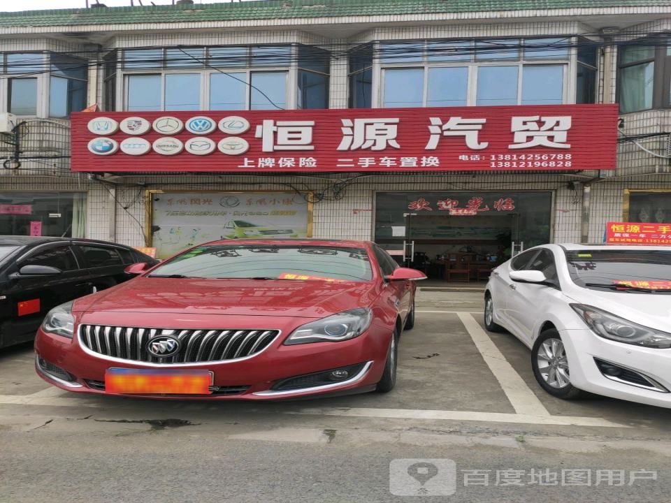 恒源二手车(兴港北路店)
