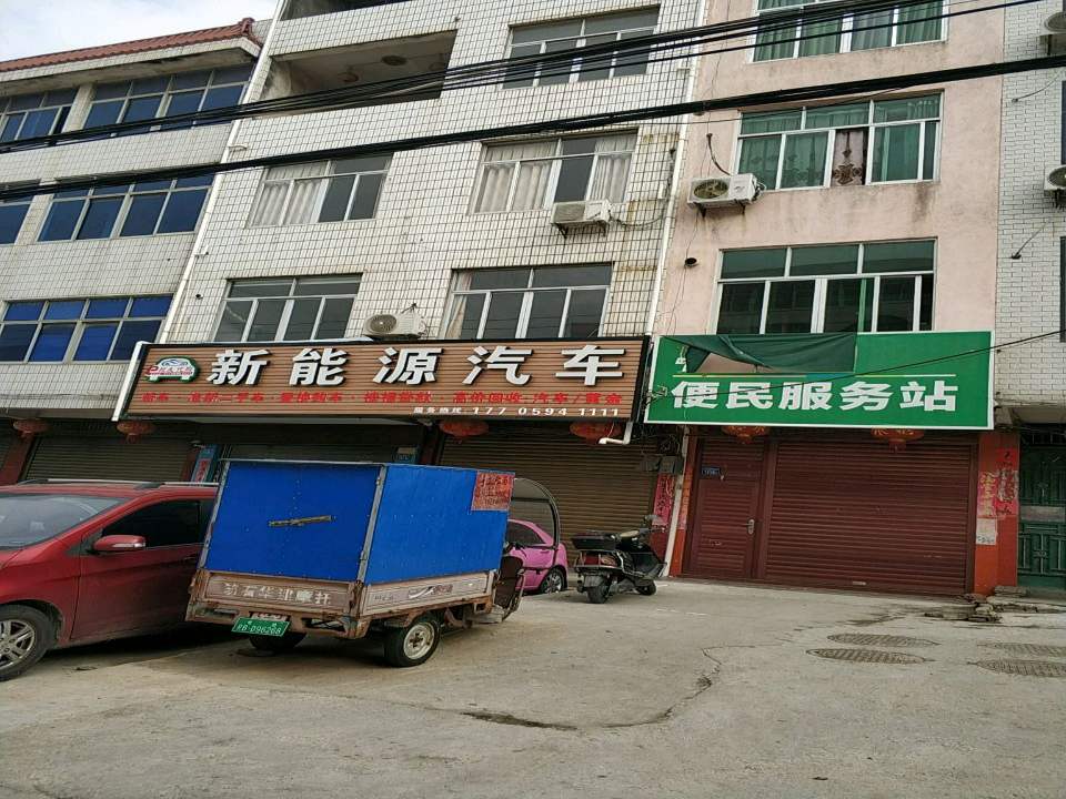 新能源二手汽车