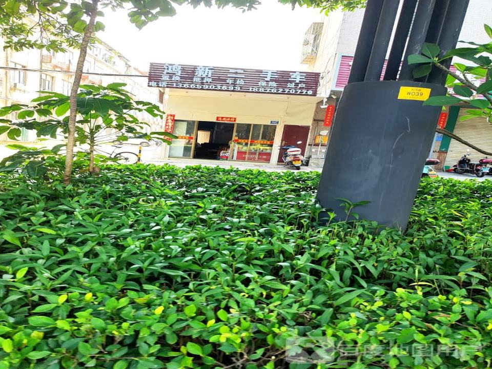 鸿新二手车