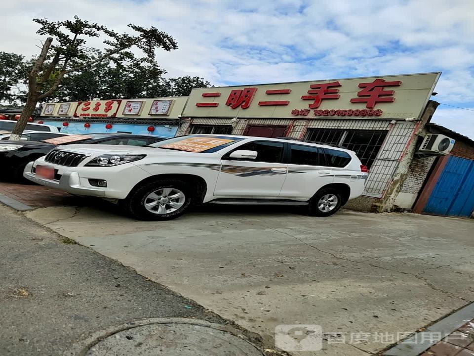 二明二手车