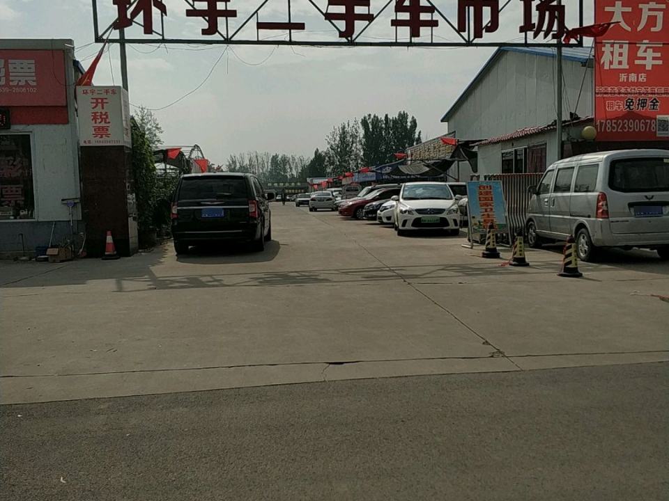 环宇二手车市场(振兴路店)