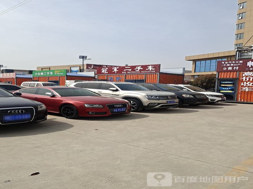冠军二手车