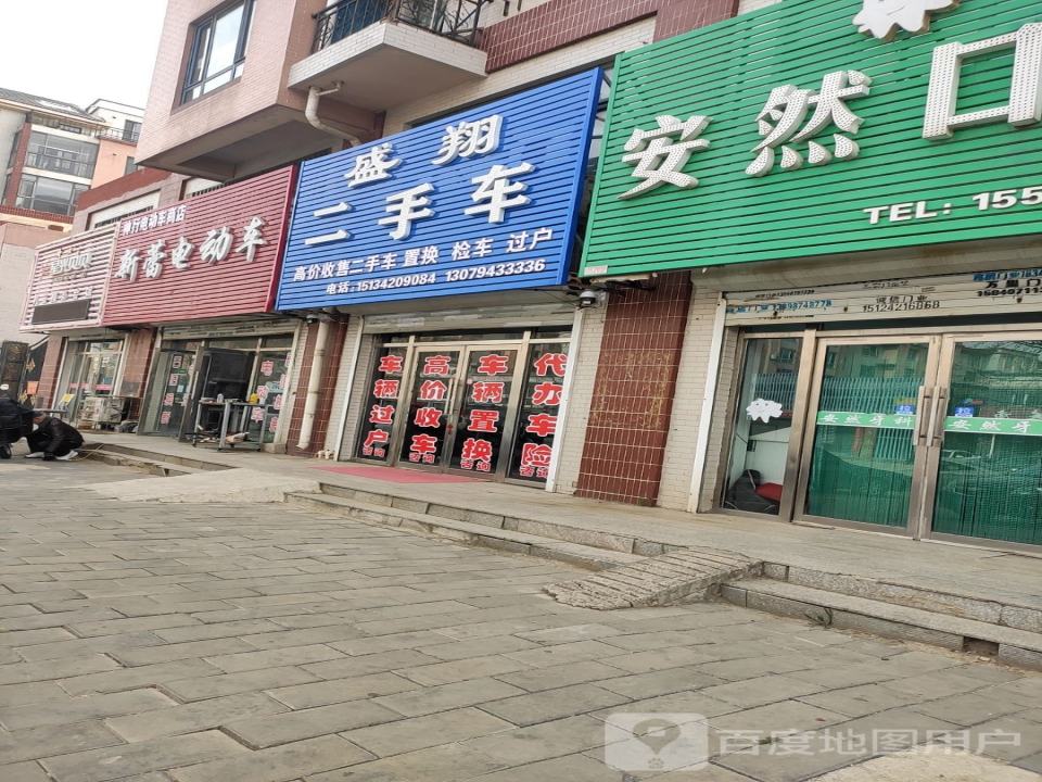 盛翔二手车