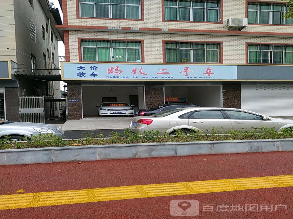 蚂蚁二手车(德安大道)