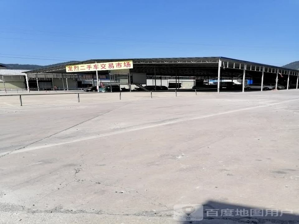 龙烈二手车交易市场