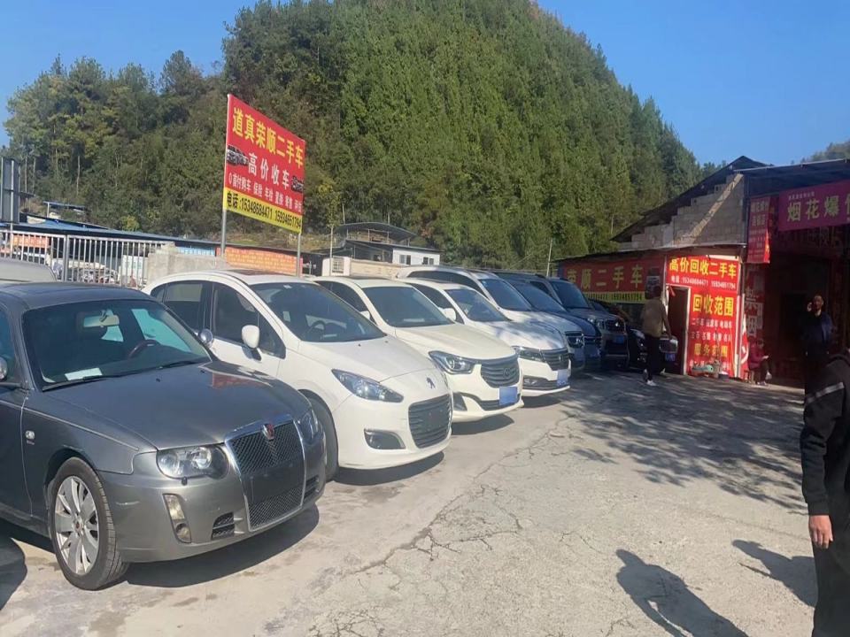 道真荣顺二手车