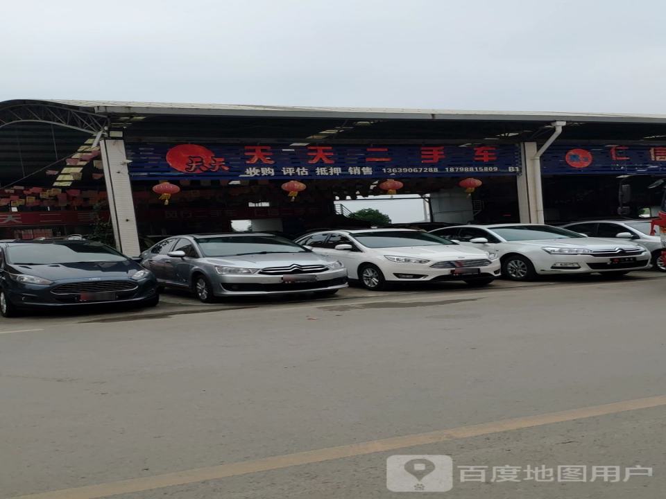 天天二手车(贵安大道)