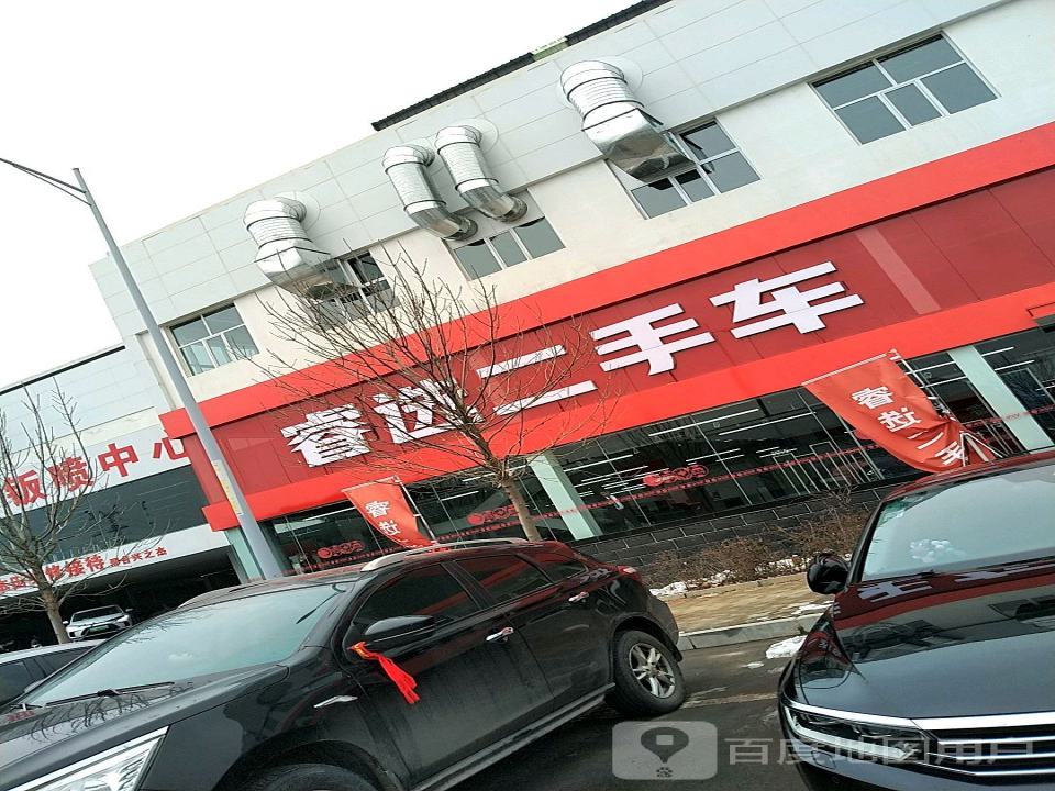 睿选二手车