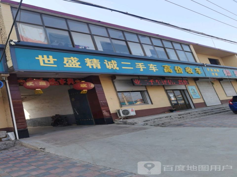 世盛精诚二手车高价收车