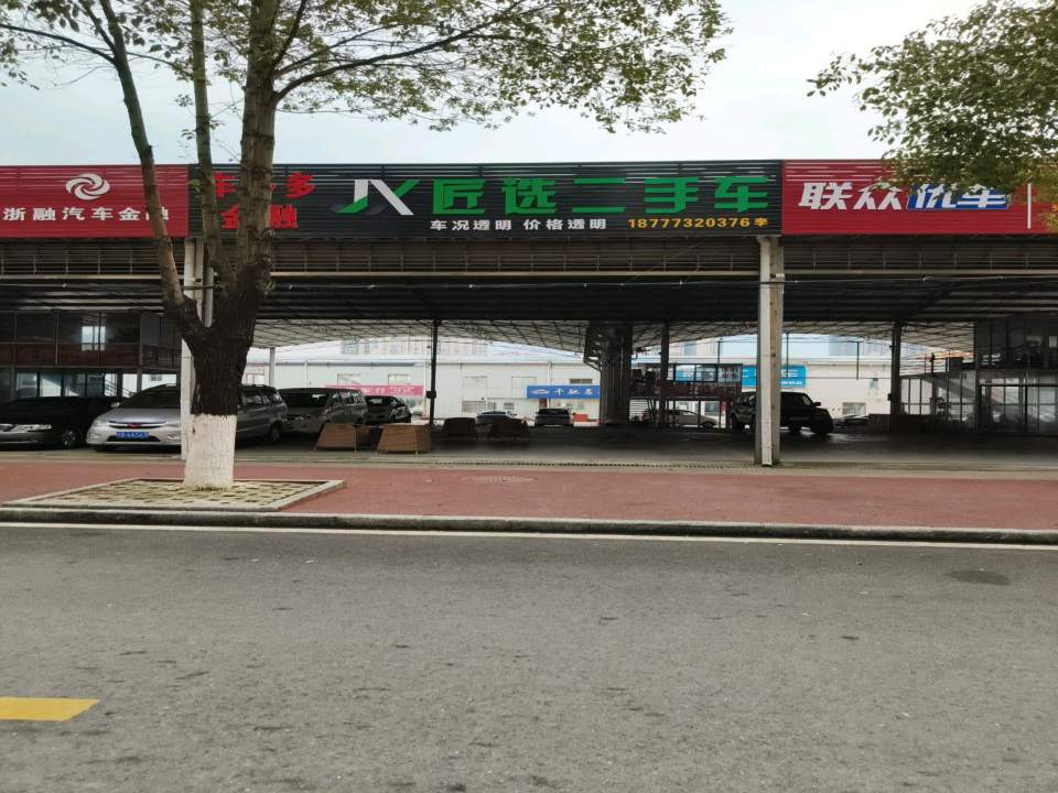 匠选二手车