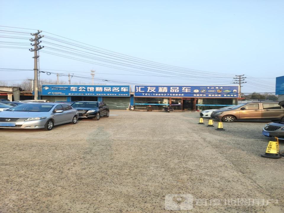 车公馆二手车销售公司