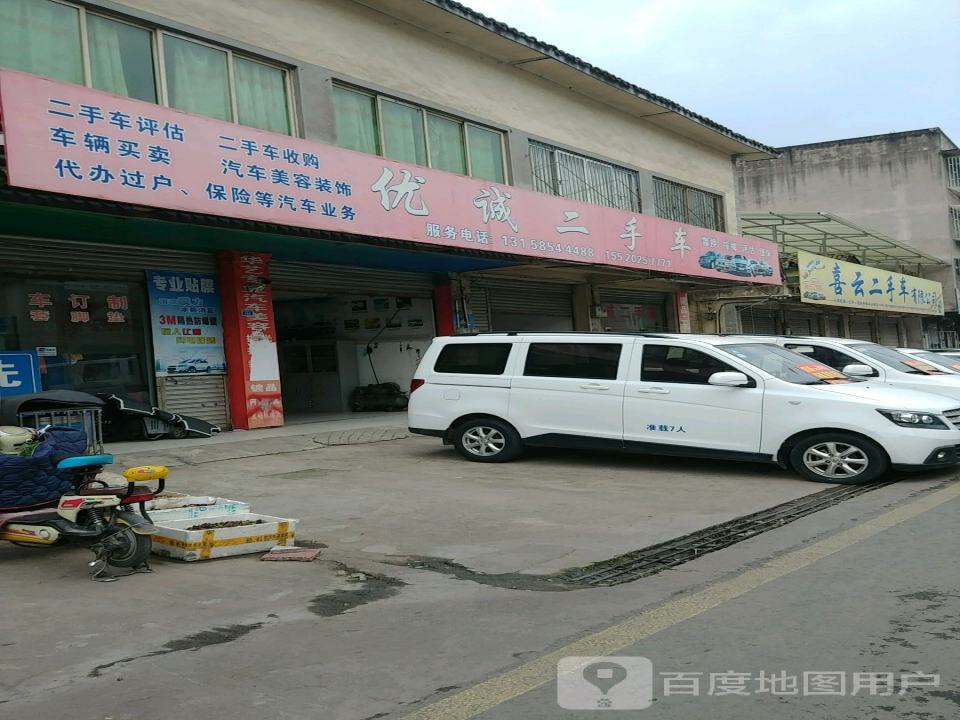 喜云二手车