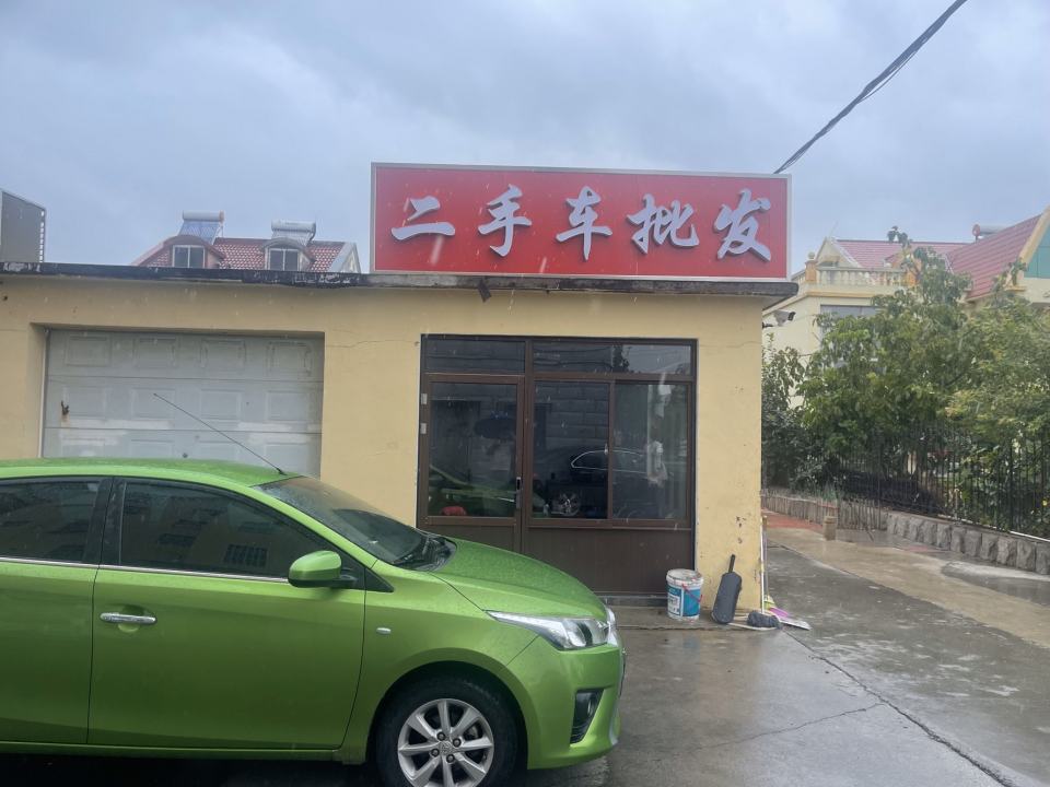 二手车批发