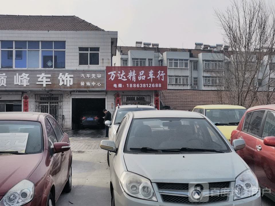 万达二手车行(温泉东路店)