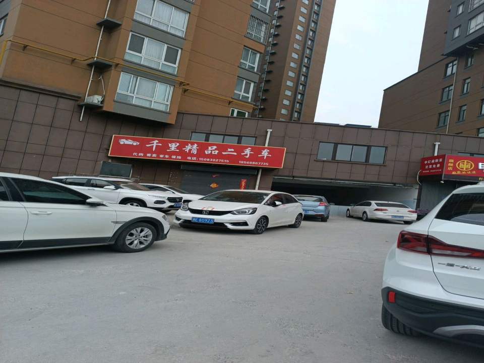 千里精品二手车
