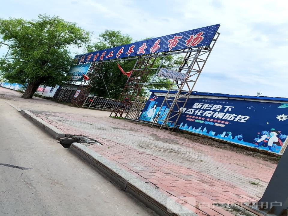 吉星二手车交易市场