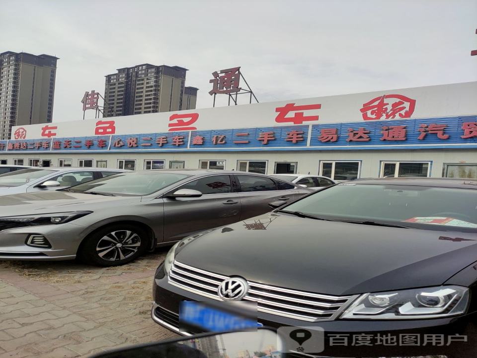 蓝天二手车