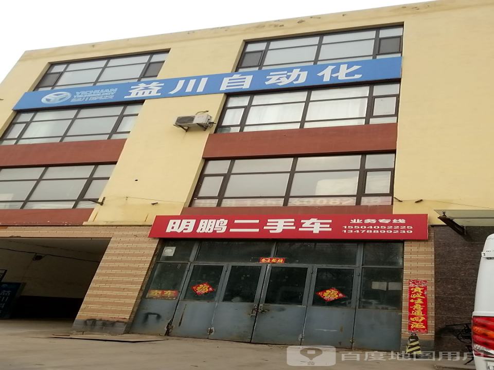 明鹏二手车