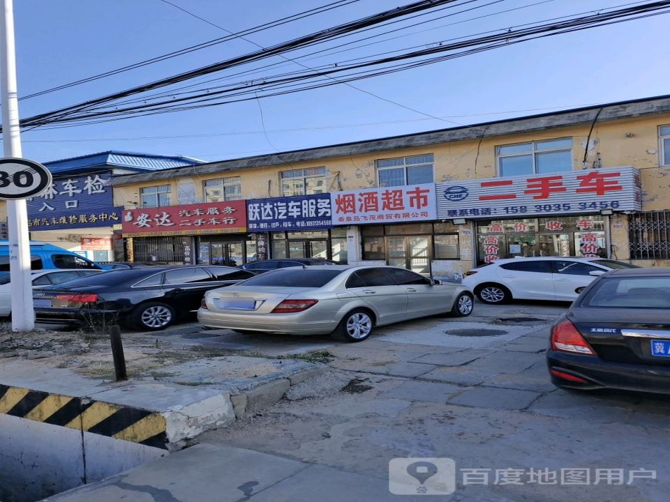 安达二手车(北环路店)