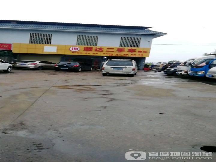 顺达二手车(G240)