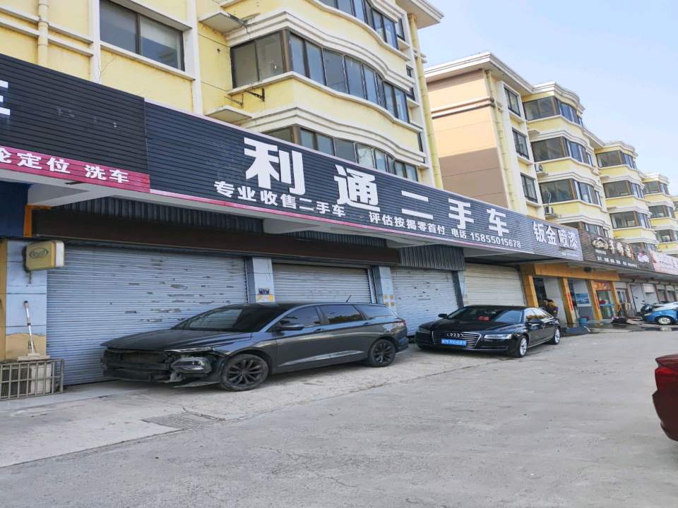 利通二手车