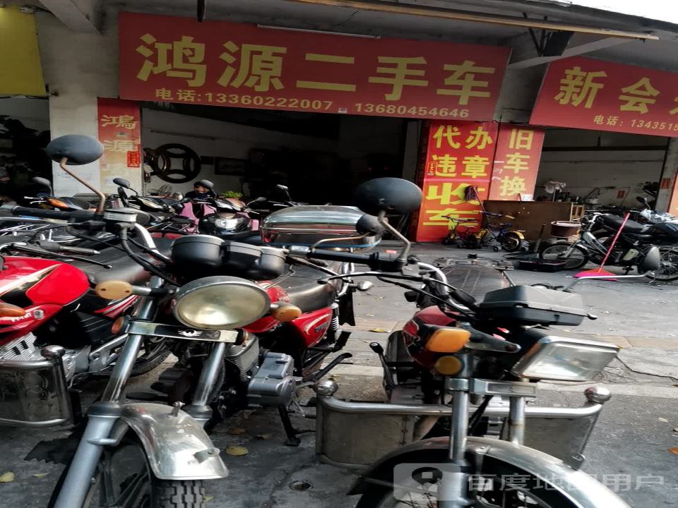 鸿源二手车(城西一路)