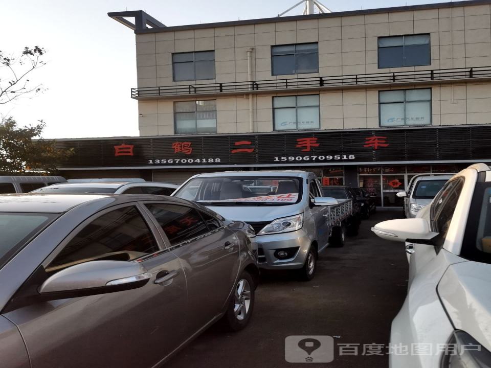 白鹤二手车