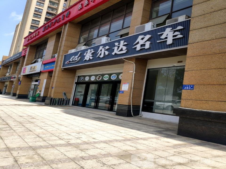 索尔达名车