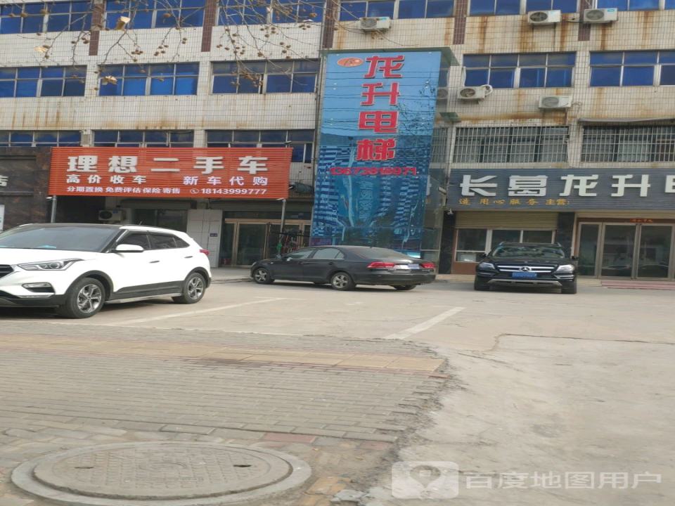 理想二手车(中街)
