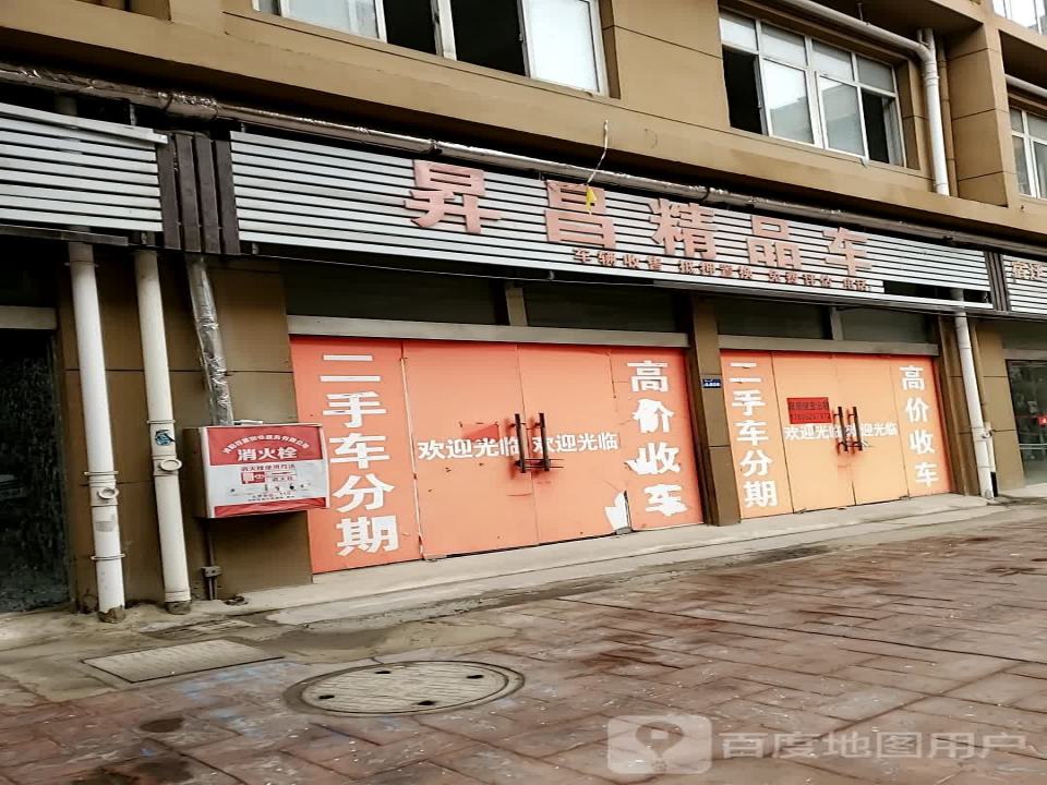昇昌精品车