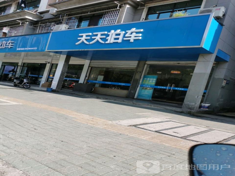 天天拍车(临平乔司店)