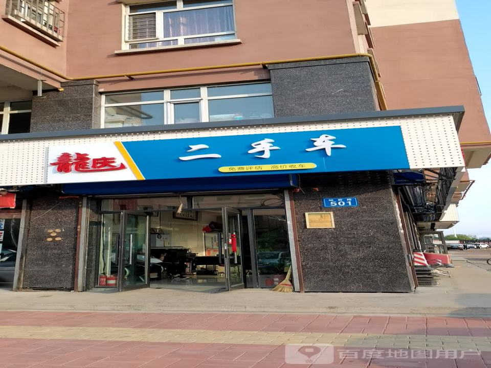 龙庆二手车