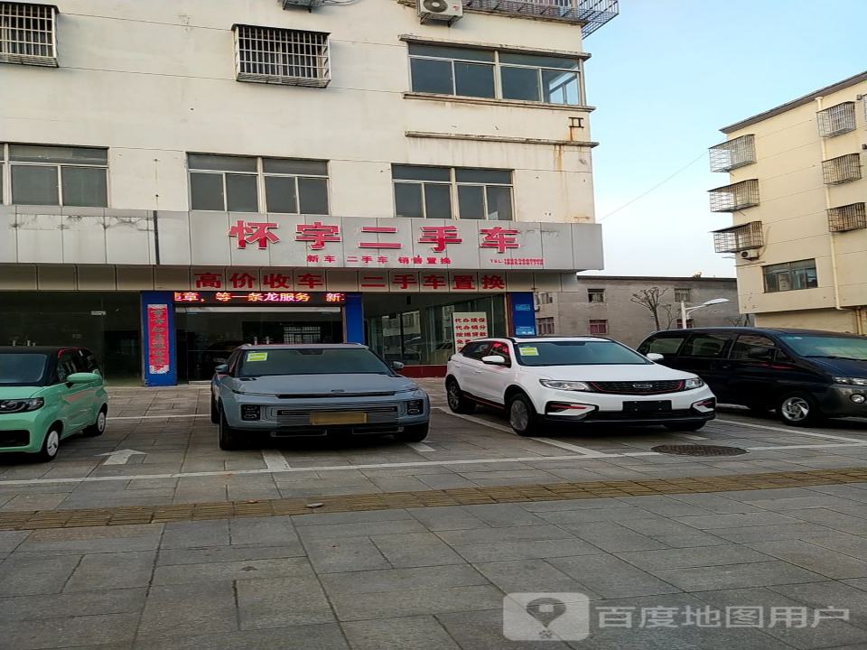 怀宇二手车