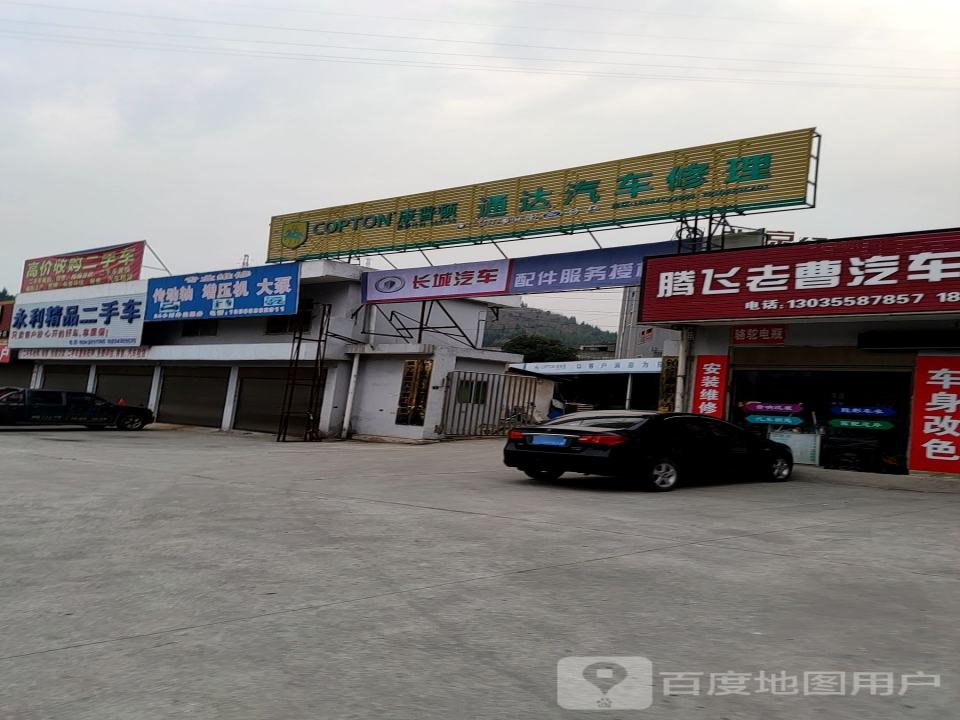 永利精品二手车