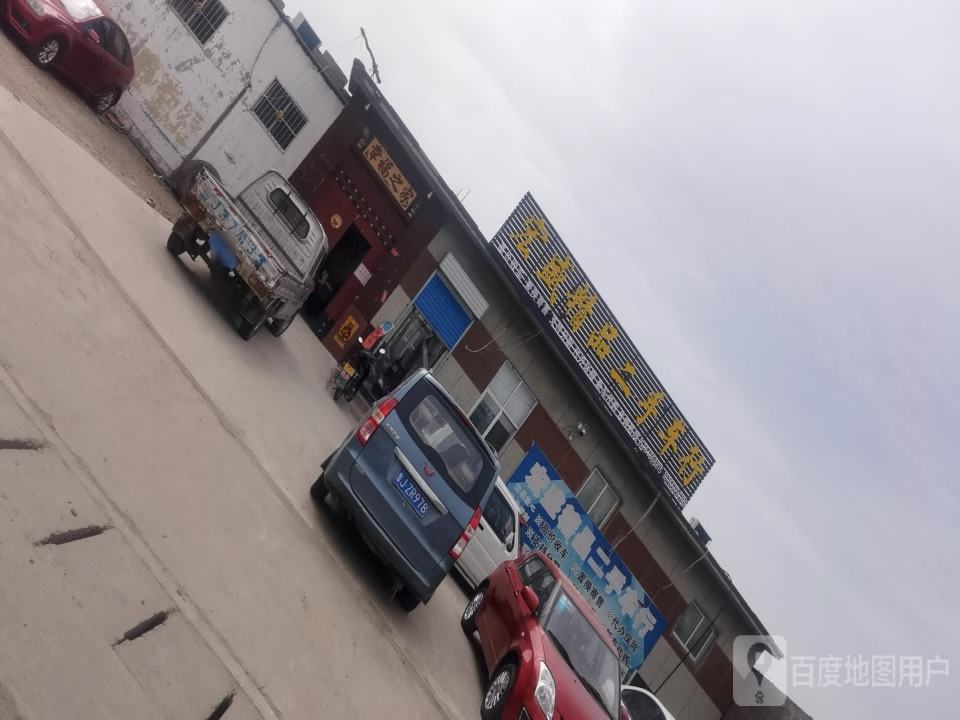 宏盛精品二手车行
