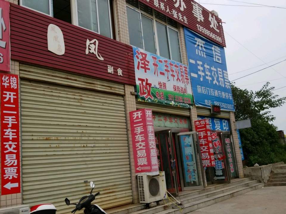 杰信二手车