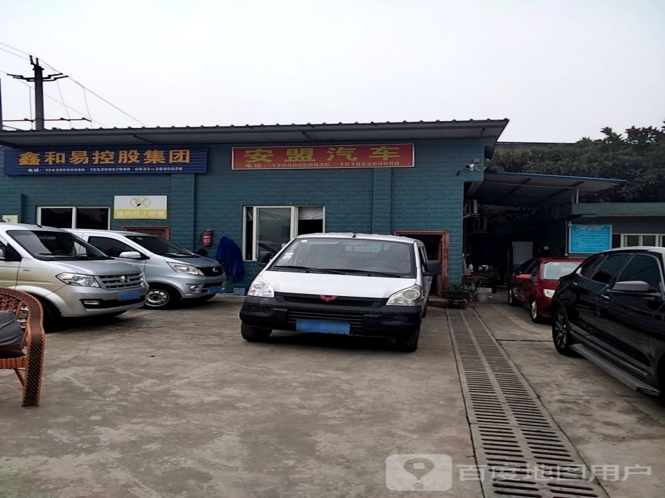 安盟二手车