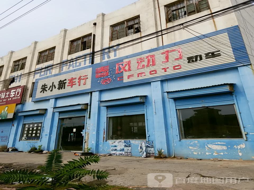 朱小新车行