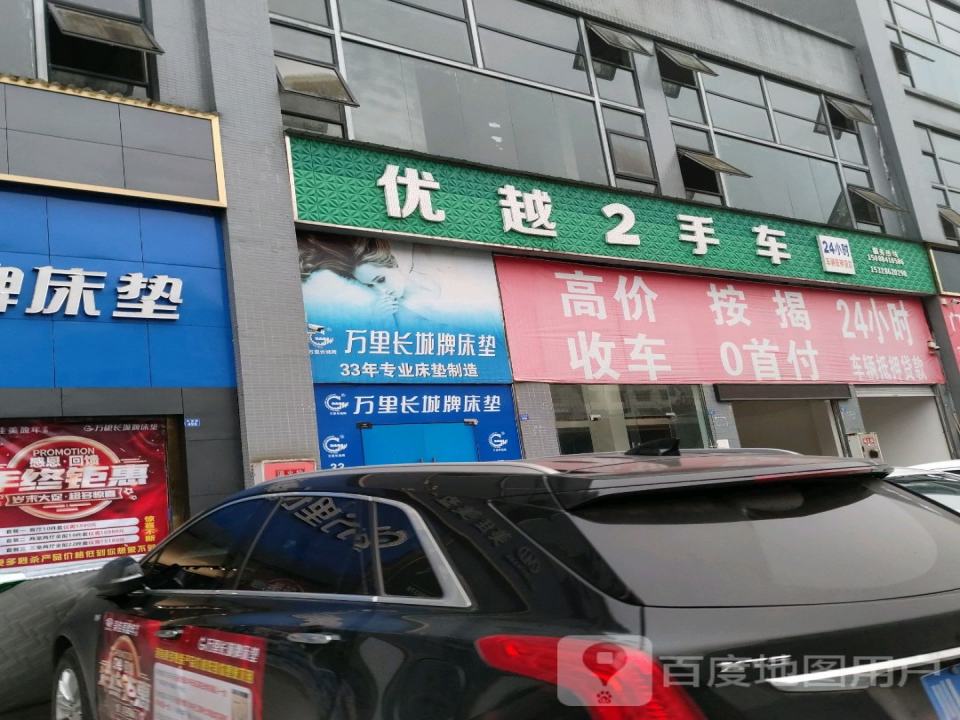 优越2手车