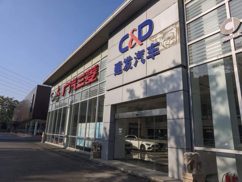 建发汽车生活馆