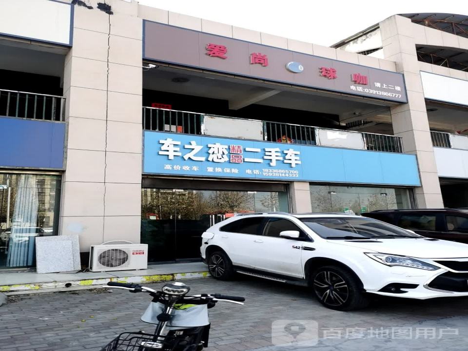 车之恋精品二手车