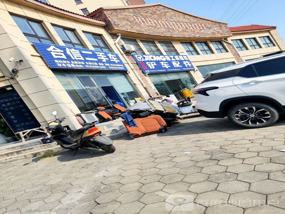 合信二手车